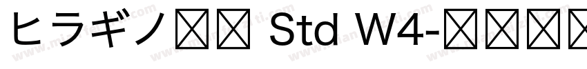 ヒラギノ行書 Std W4字体转换